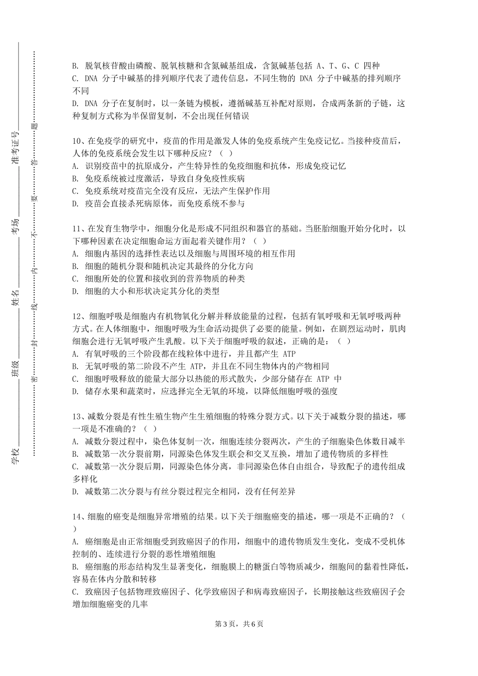 沧州师范学院《动物遗传学》2023-2024学年第一学期期末试卷_第3页