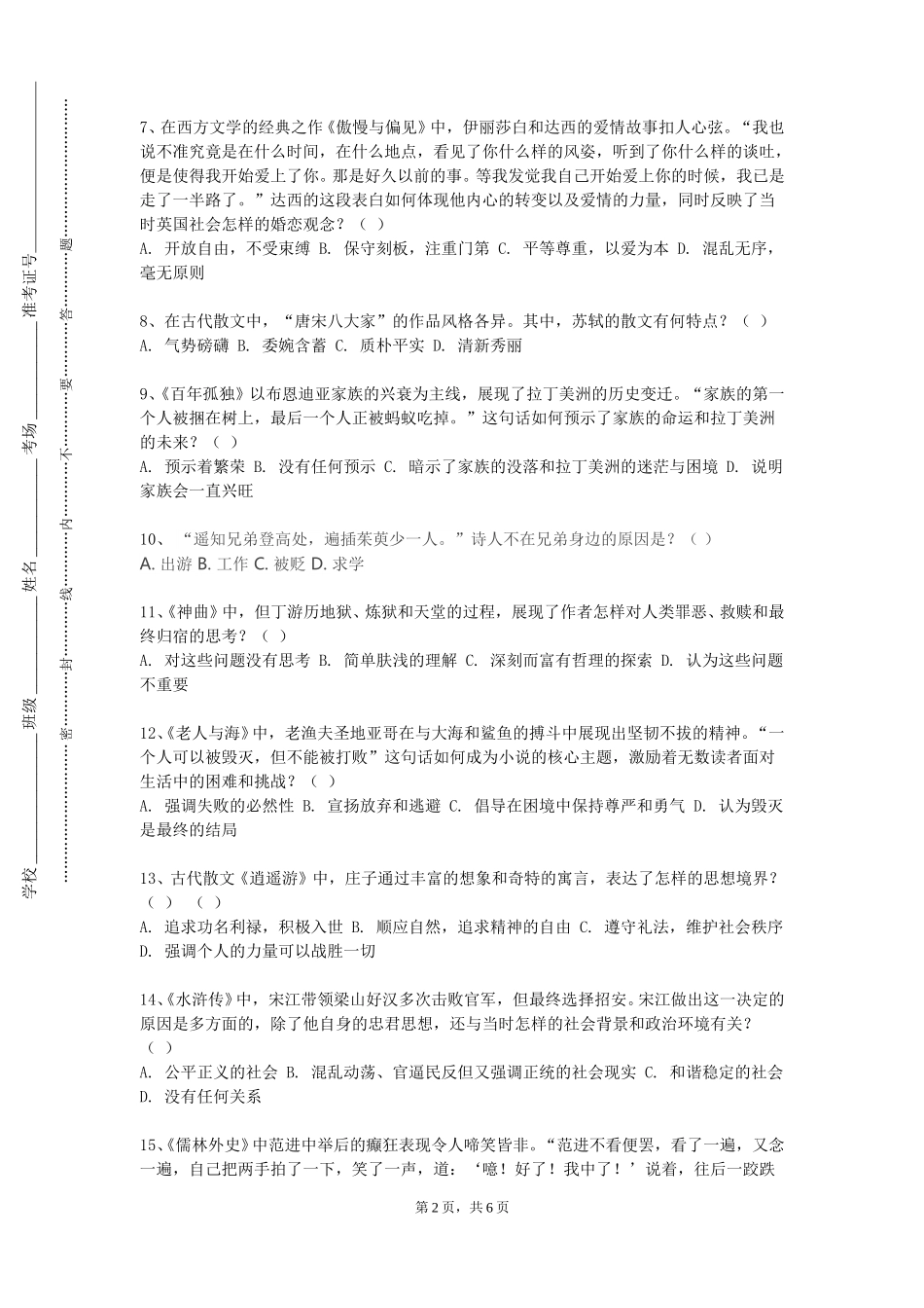 邯郸应用技术职业学院《语文学科教学知识与能力实训教程》2023-2024学年第一学期期末试卷_第2页