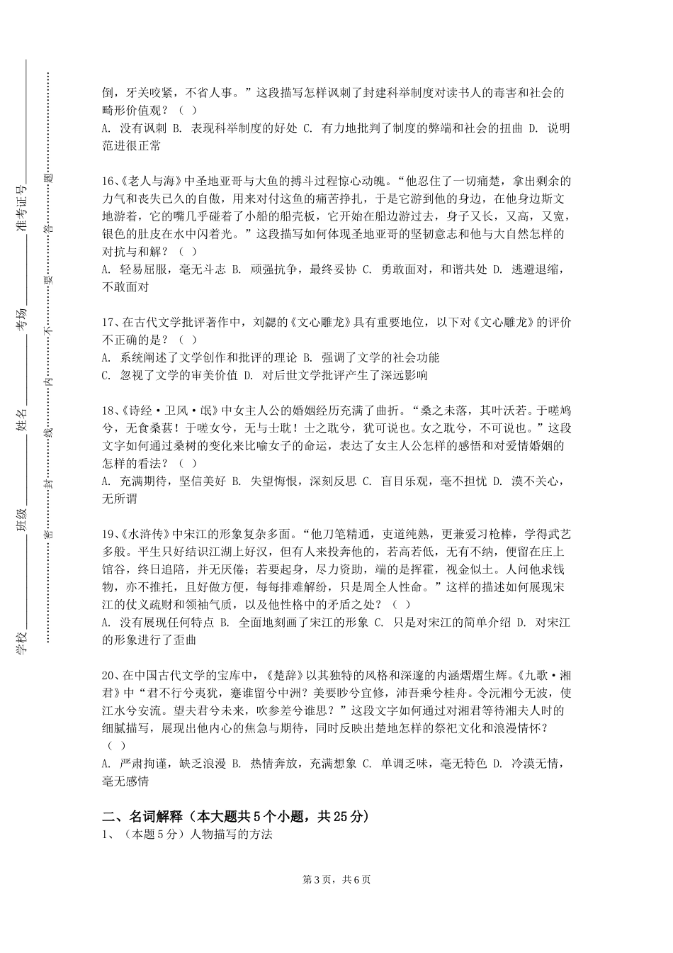 邯郸应用技术职业学院《语文学科教学知识与能力实训教程》2023-2024学年第一学期期末试卷_第3页
