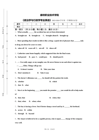 廊坊职业技术学院《政治学与行政学专业英语》2023-2024学年第一学期期末试卷
