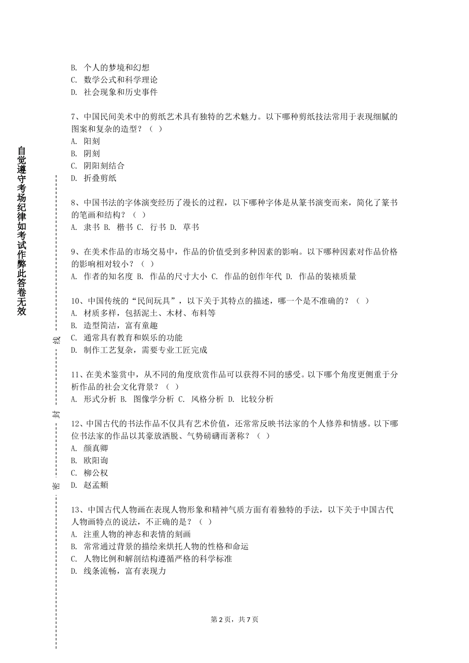 河北资源环境职业技术学院《版式设计》2023-2024学年第一学期期末试卷_第2页