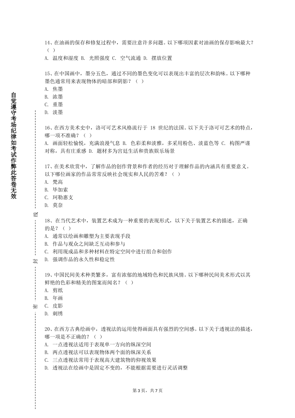 河北资源环境职业技术学院《版式设计》2023-2024学年第一学期期末试卷_第3页