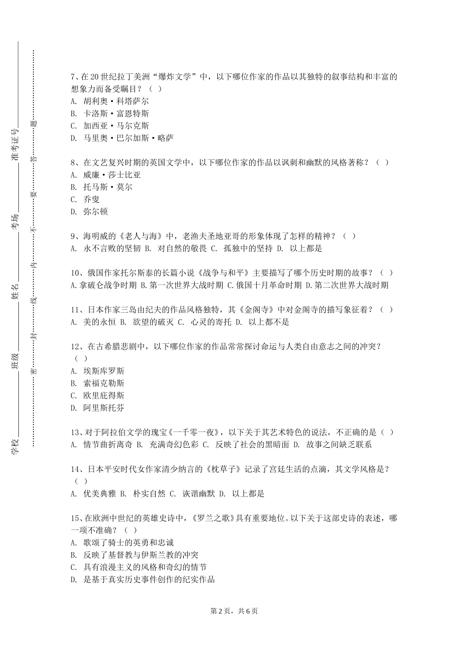 邯郸职业技术学院《西方音乐史与作品欣赏（二）》2023-2024学年第一学期期末试卷_第2页