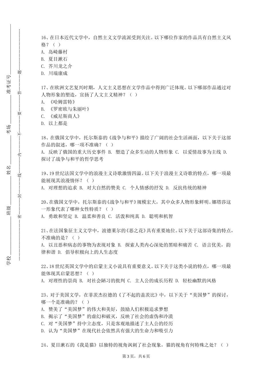 邯郸职业技术学院《西方音乐史与作品欣赏（二）》2023-2024学年第一学期期末试卷_第3页