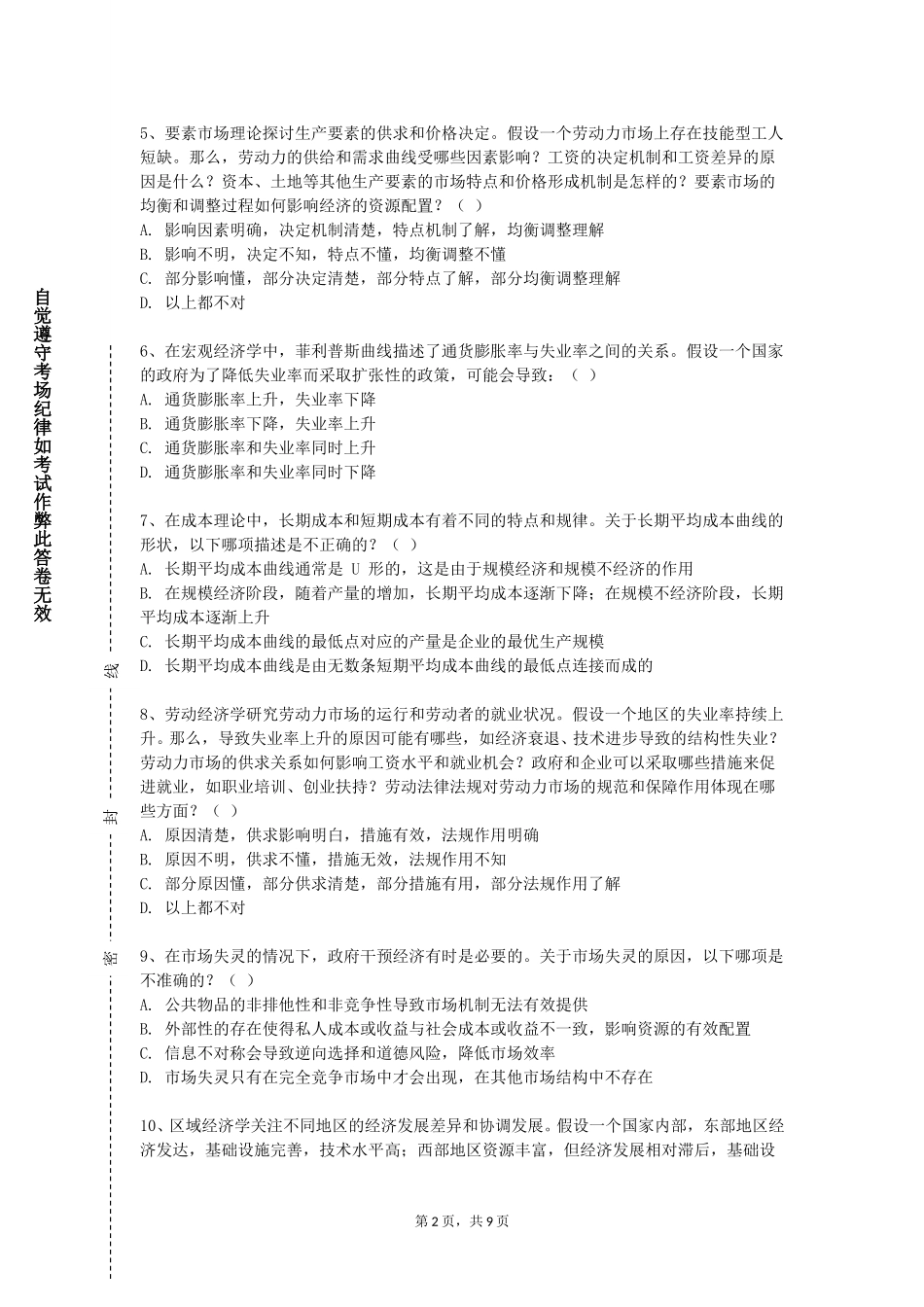 承德医学院《期货交易模拟操作》2023-2024学年第一学期期末试卷_第2页