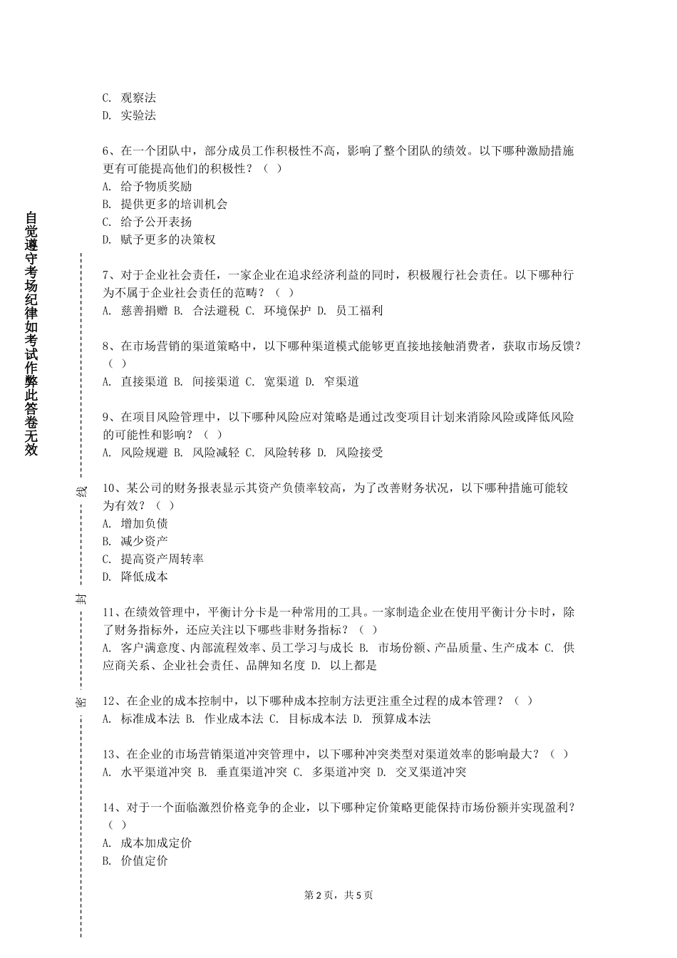 华北理工大学轻工学院《民航客舱服务与管理》2023-2024学年第一学期期末试卷_第2页