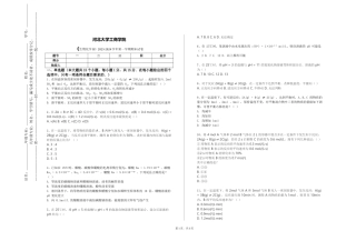 河北大学工商学院《生物化学B》2023-2024学年第一学期期末试卷