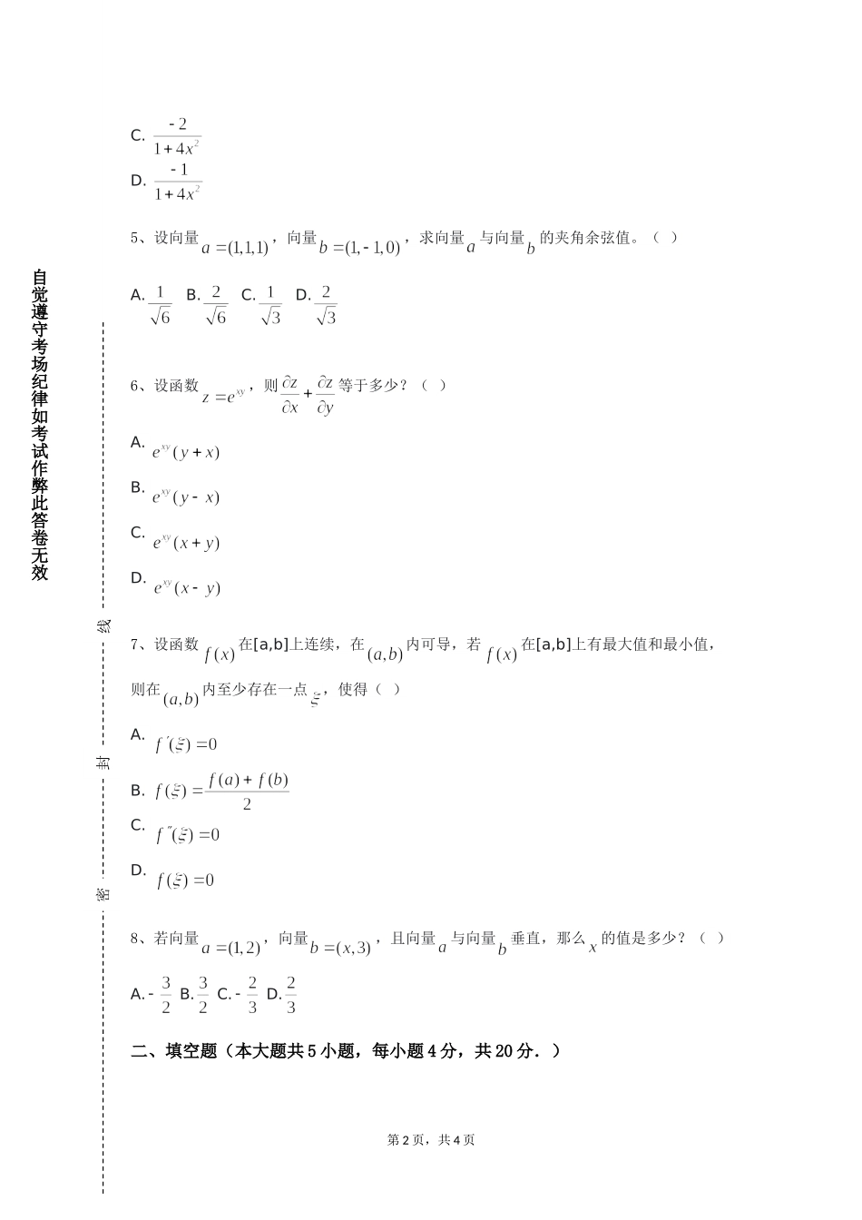 河北旅游职业学院《俄语数学》2023-2024学年第一学期期末试卷_第2页