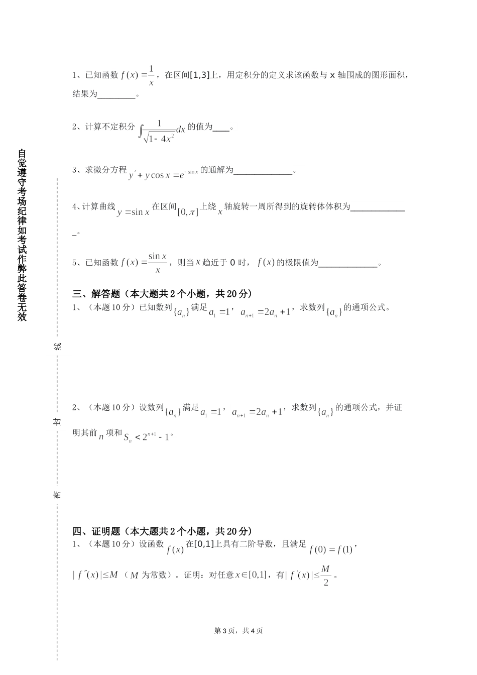 河北旅游职业学院《俄语数学》2023-2024学年第一学期期末试卷_第3页