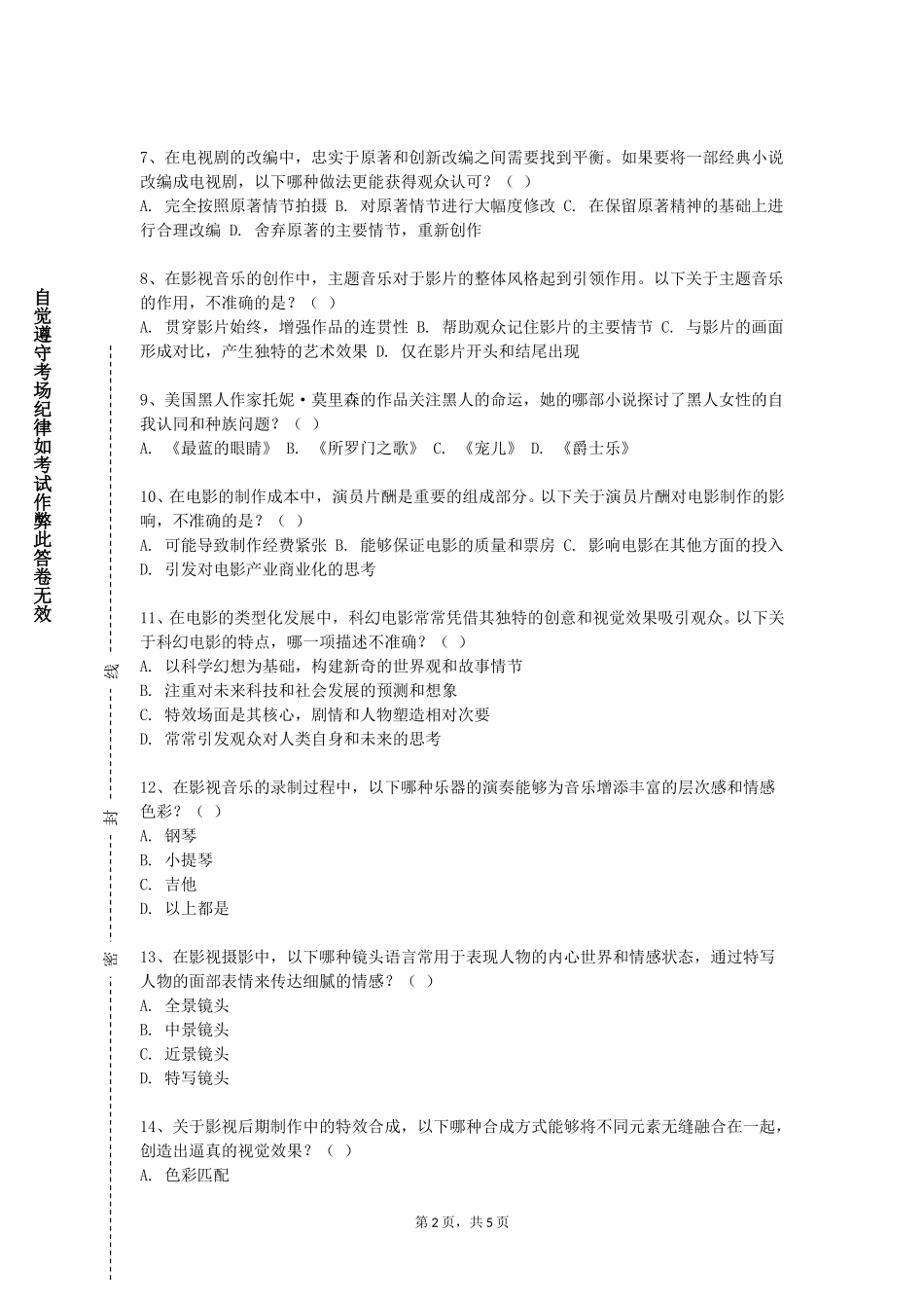 承德护理职业学院《影视合成编辑》2023-2024学年第一学期期末试卷_第2页
