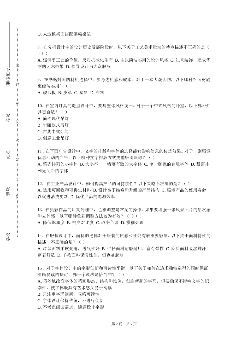 河北劳动关系职业学院《动画后期合成》2023-2024学年第一学期期末试卷_第2页