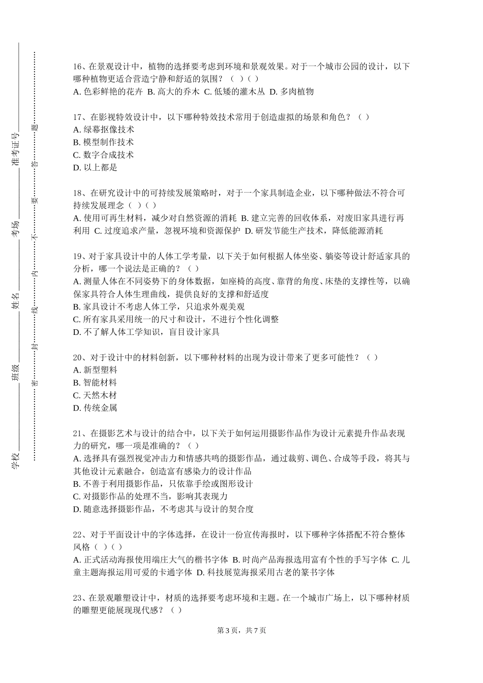河北劳动关系职业学院《动画后期合成》2023-2024学年第一学期期末试卷_第3页