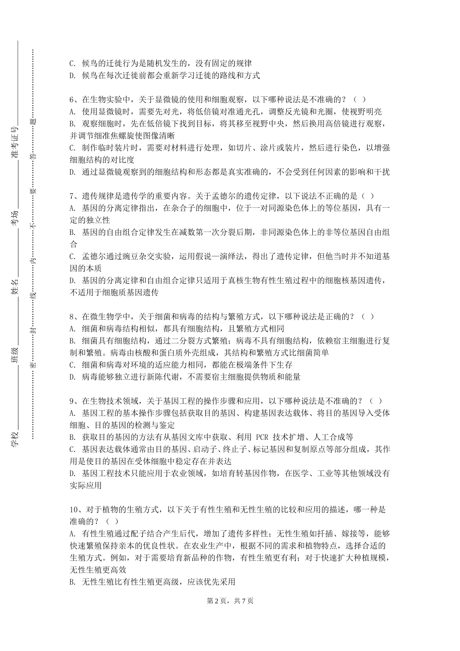 河北司法警官职业学院《运动生理学》2023-2024学年第一学期期末试卷_第2页