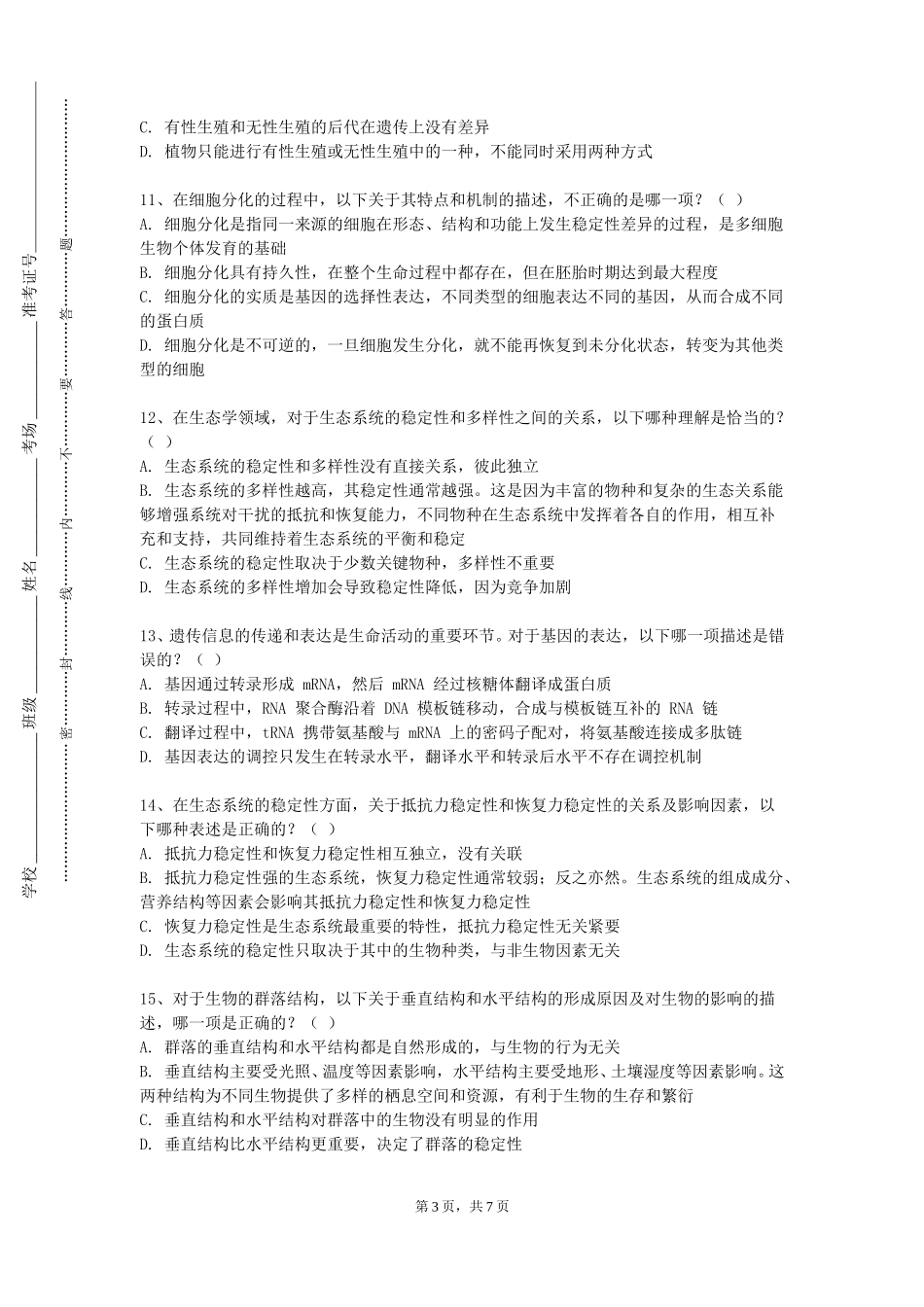 河北司法警官职业学院《运动生理学》2023-2024学年第一学期期末试卷_第3页