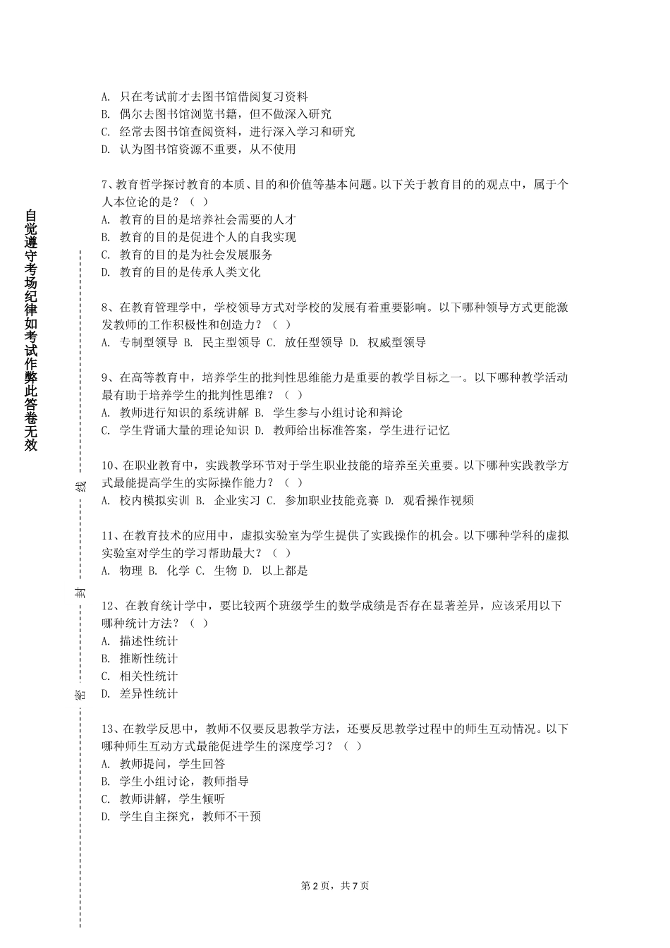河北工业职业技术大学《教学语言技能训练》2023-2024学年第一学期期末试卷_第2页