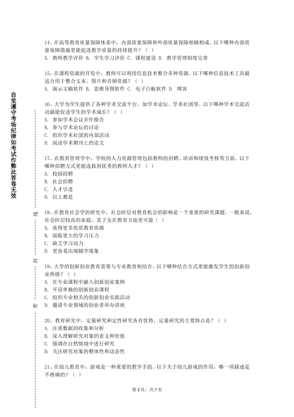 河北工业职业技术大学《教学语言技能训练》2023-2024学年第一学期期末试卷_第3页
