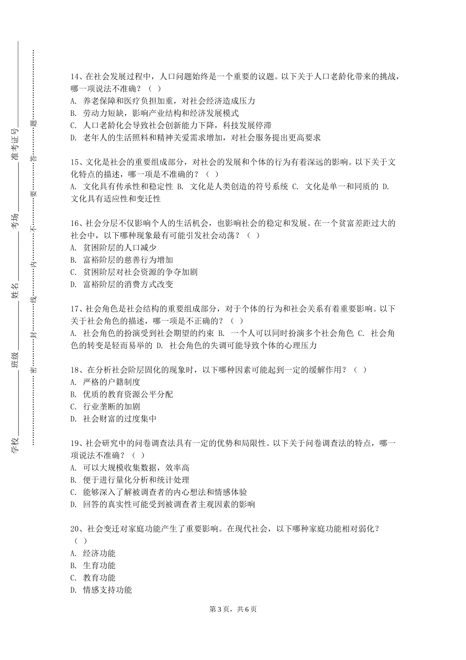 石家庄幼儿师范高等专科学校《社会项目管理与评估》2023-2024学年第一学期期末试卷_第3页