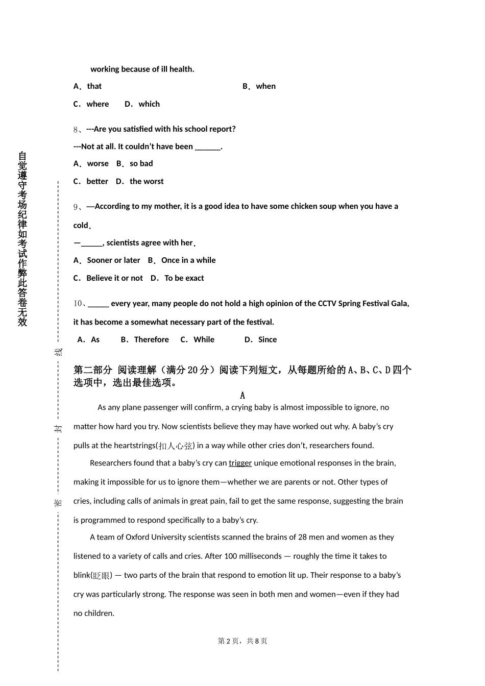 河北旅游职业学院《英语综合技能训练》2023-2024学年第一学期期末试卷_第2页
