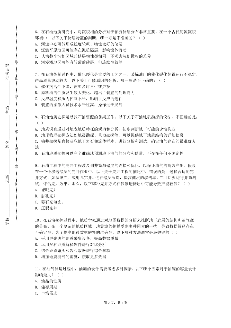邯郸应用技术职业学院《油气井生产测试》2023-2024学年第一学期期末试卷_第2页