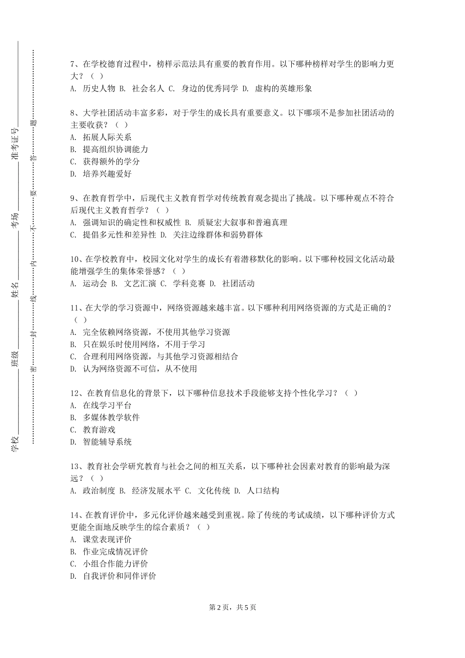 石家庄工程职业学院《文字学与汉字教育》2023-2024学年第一学期期末试卷_第2页