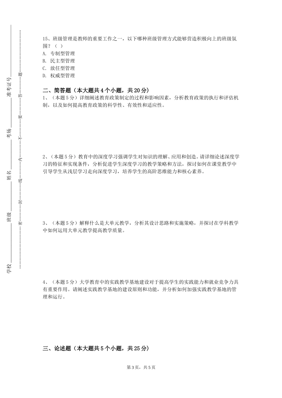 石家庄工程职业学院《文字学与汉字教育》2023-2024学年第一学期期末试卷_第3页