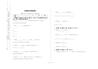 河北医科大学临床学院《数学分析V》2023-2024学年第一学期期末试卷