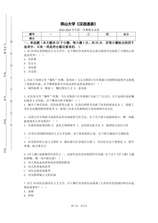 燕山大学《汉语速录》2023-2024学年第一学期期末试卷
