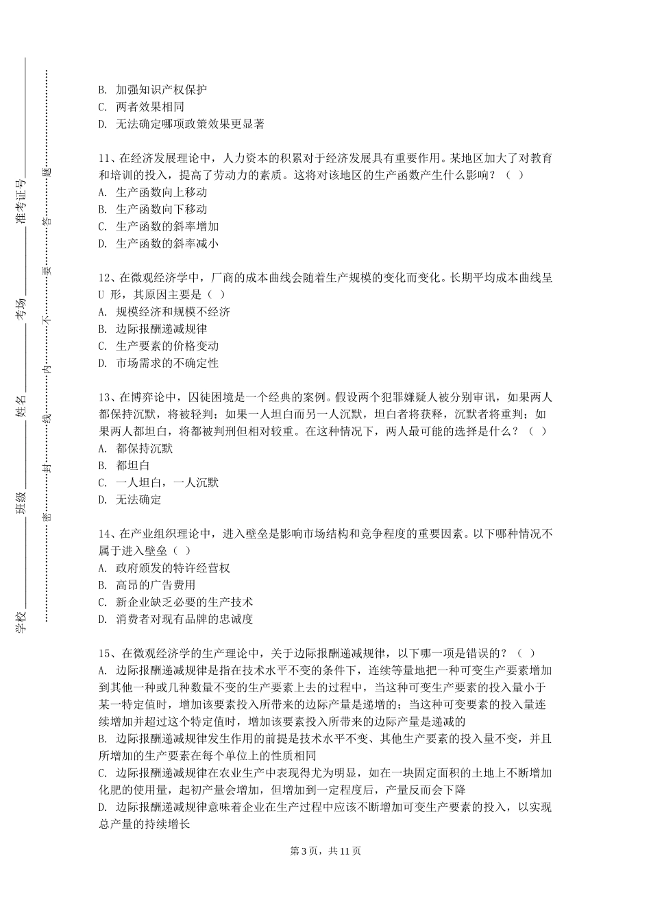 河北美术学院《理财与税收筹划》2023-2024学年第一学期期末试卷_第3页