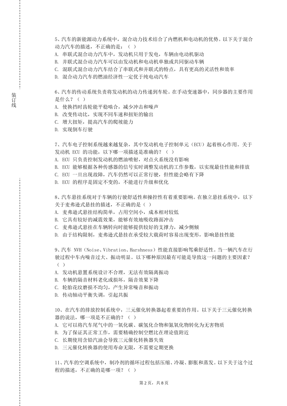 燕山大学里仁学院《汽车总线应用技术》2023-2024学年第一学期期末试卷_第2页