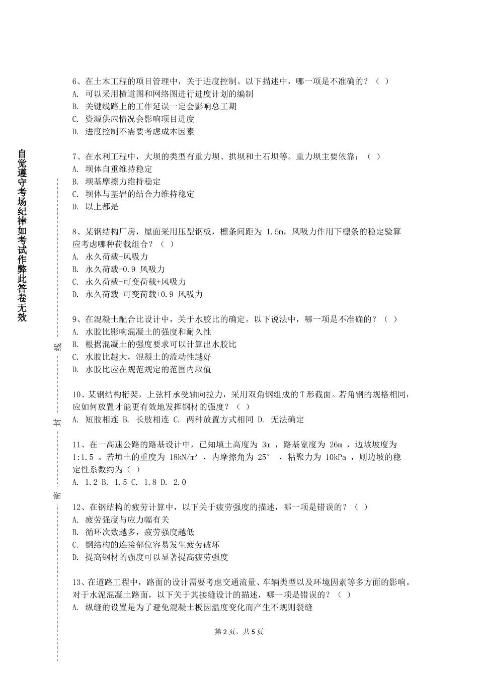 河北对外经贸职业学院《建筑构造与建筑材料》2023-2024学年第一学期期末试卷_第2页
