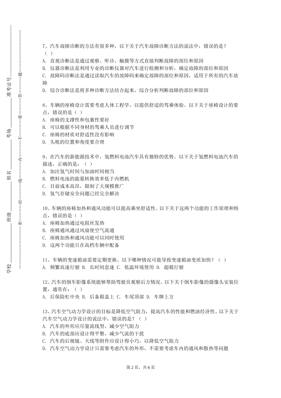 河北劳动关系职业学院《汽车新能源技术双语》2023-2024学年第一学期期末试卷_第2页