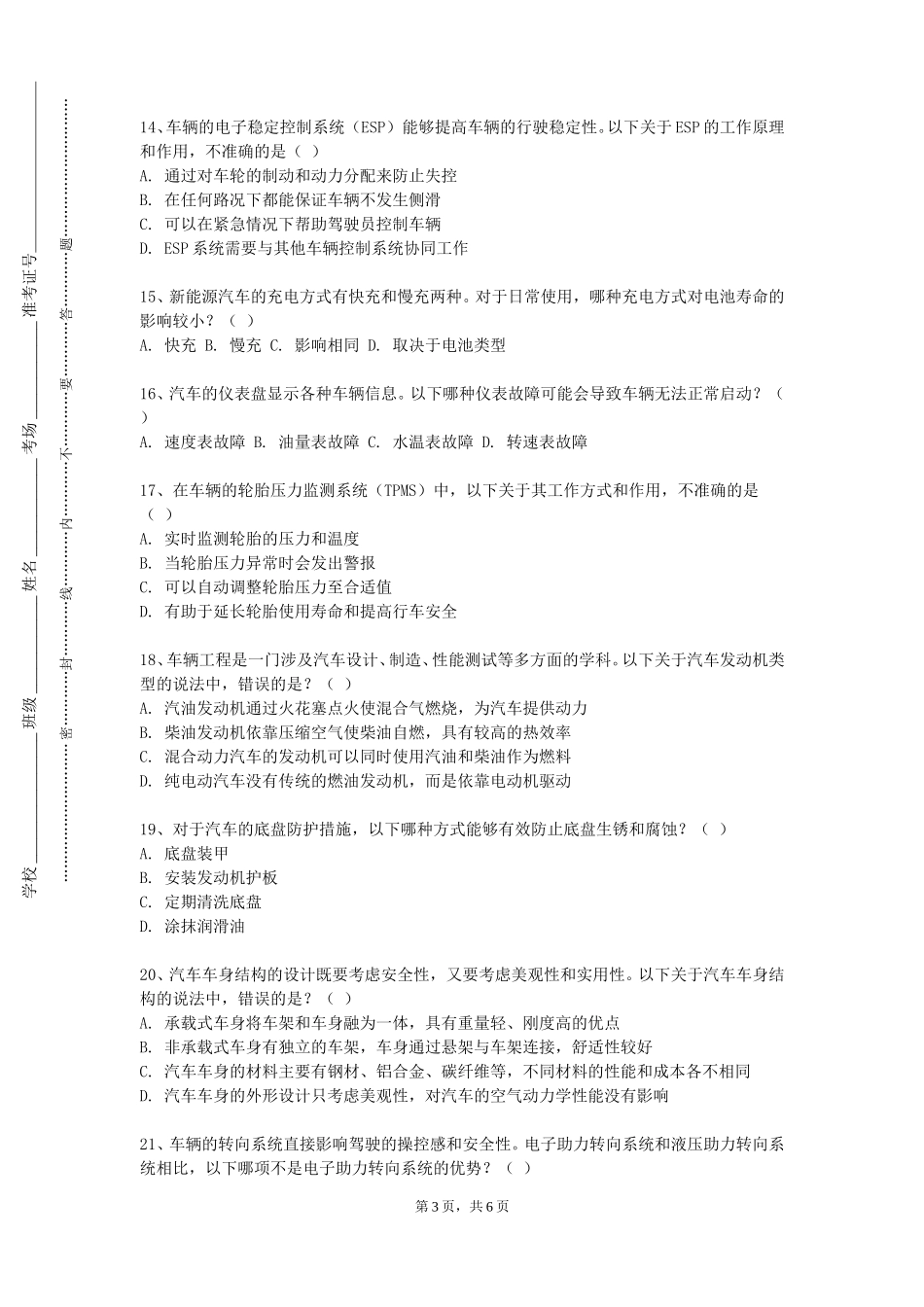 河北劳动关系职业学院《汽车新能源技术双语》2023-2024学年第一学期期末试卷_第3页