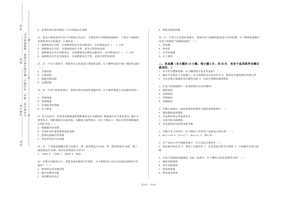 河北医科大学临床学院《电子竞技节目制作》2023-2024学年第一学期期末试卷_第3页