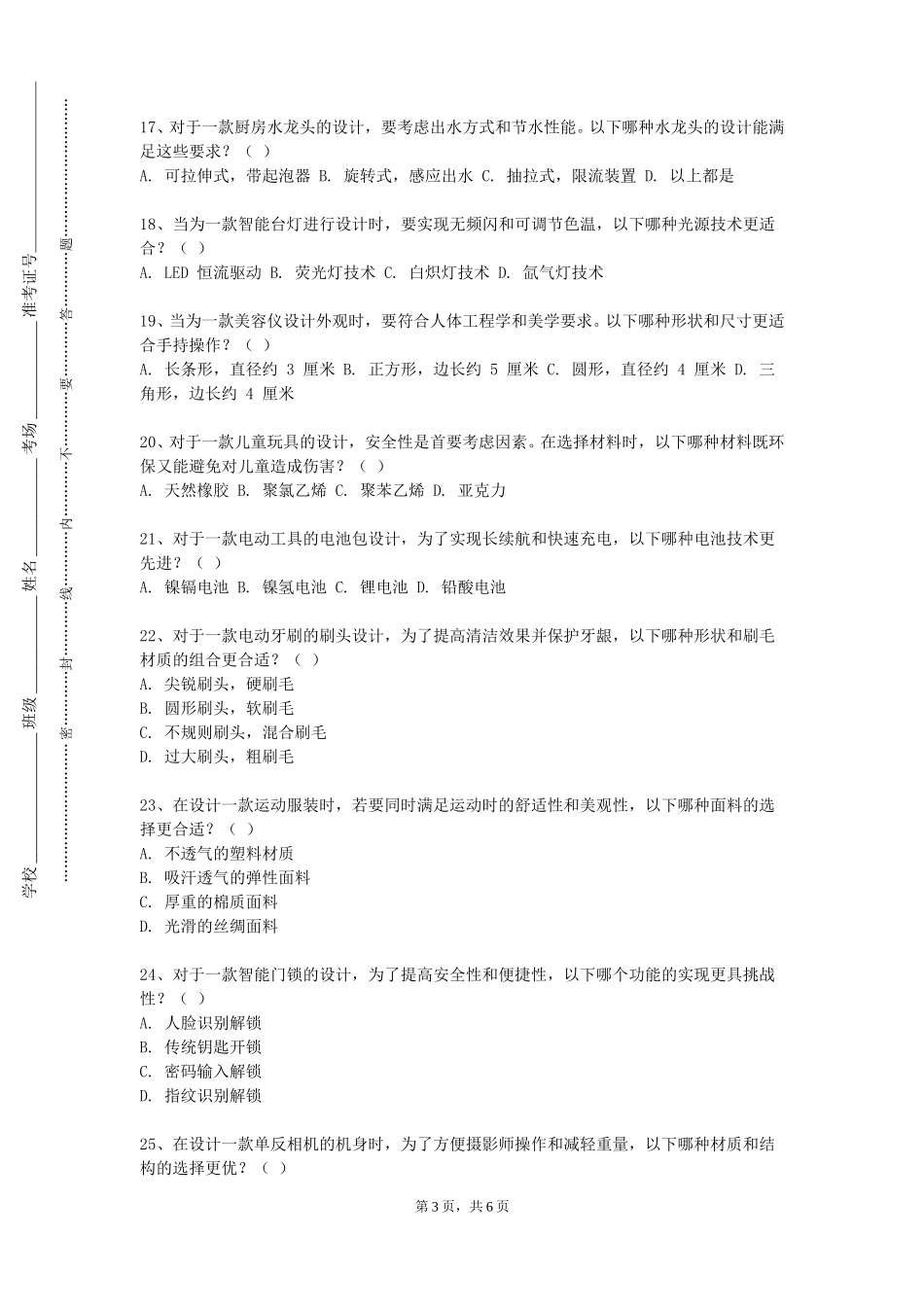 燕山大学里仁学院《人因工程》2023-2024学年第一学期期末试卷_第3页