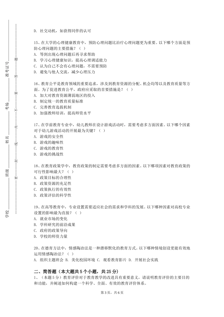 石家庄人民医学高等专科学校《小学科学实验与制作》2023-2024学年第一学期期末试卷_第3页