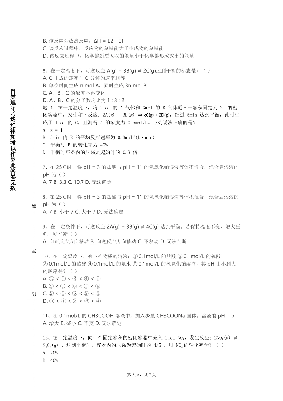 河北软件职业技术学院《聚合物加工工程》2023-2024学年第一学期期末试卷_第2页