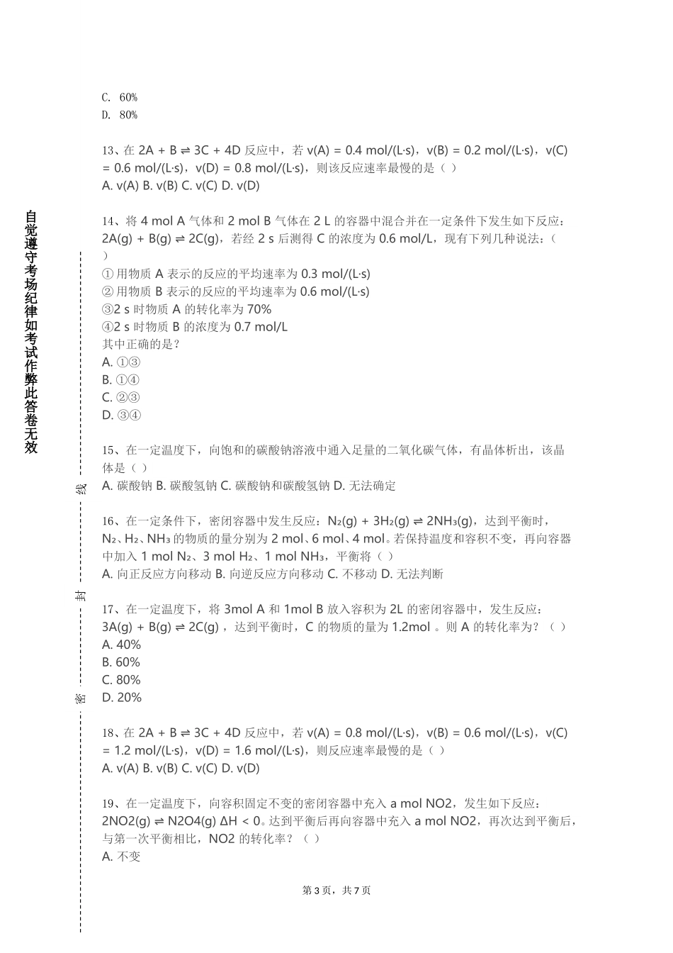 河北软件职业技术学院《聚合物加工工程》2023-2024学年第一学期期末试卷_第3页