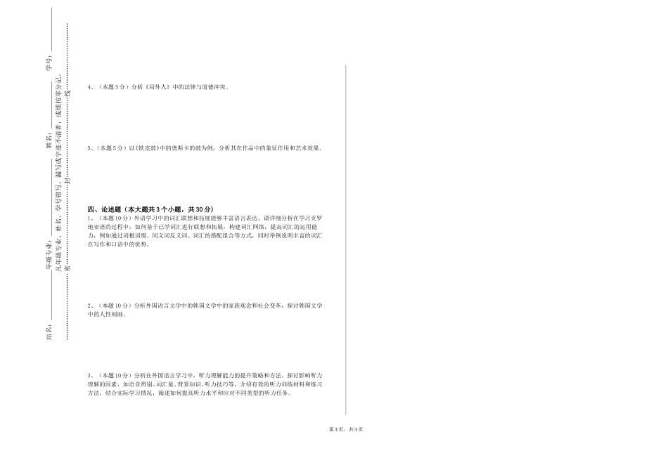 燕山大学《文明对话与世界视野》2023-2024学年第一学期期末试卷_第3页