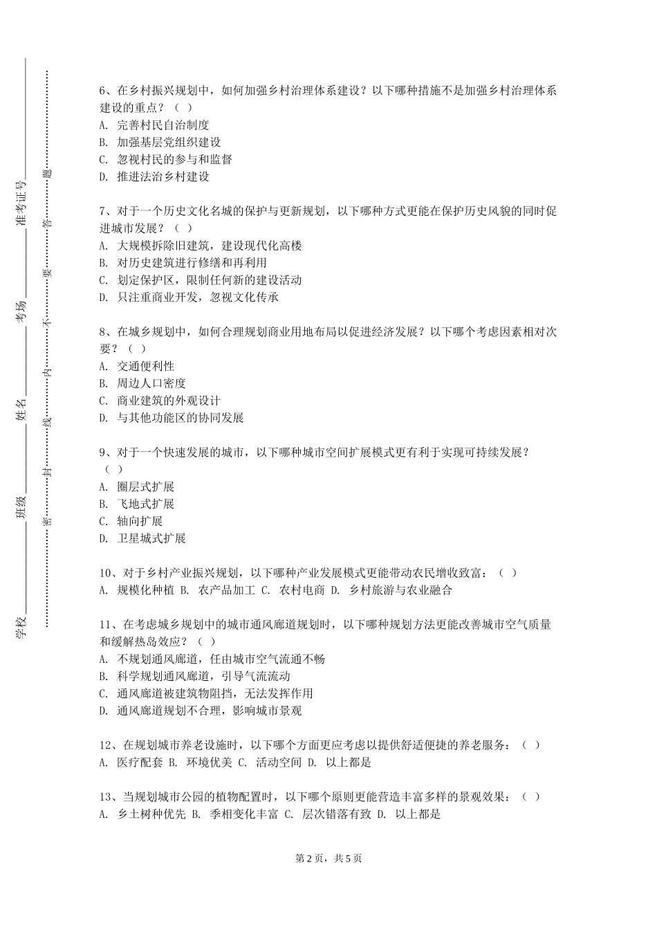 河北地质大学华信学院《城市房地产开发与经营》2023-2024学年第一学期期末试卷_第2页