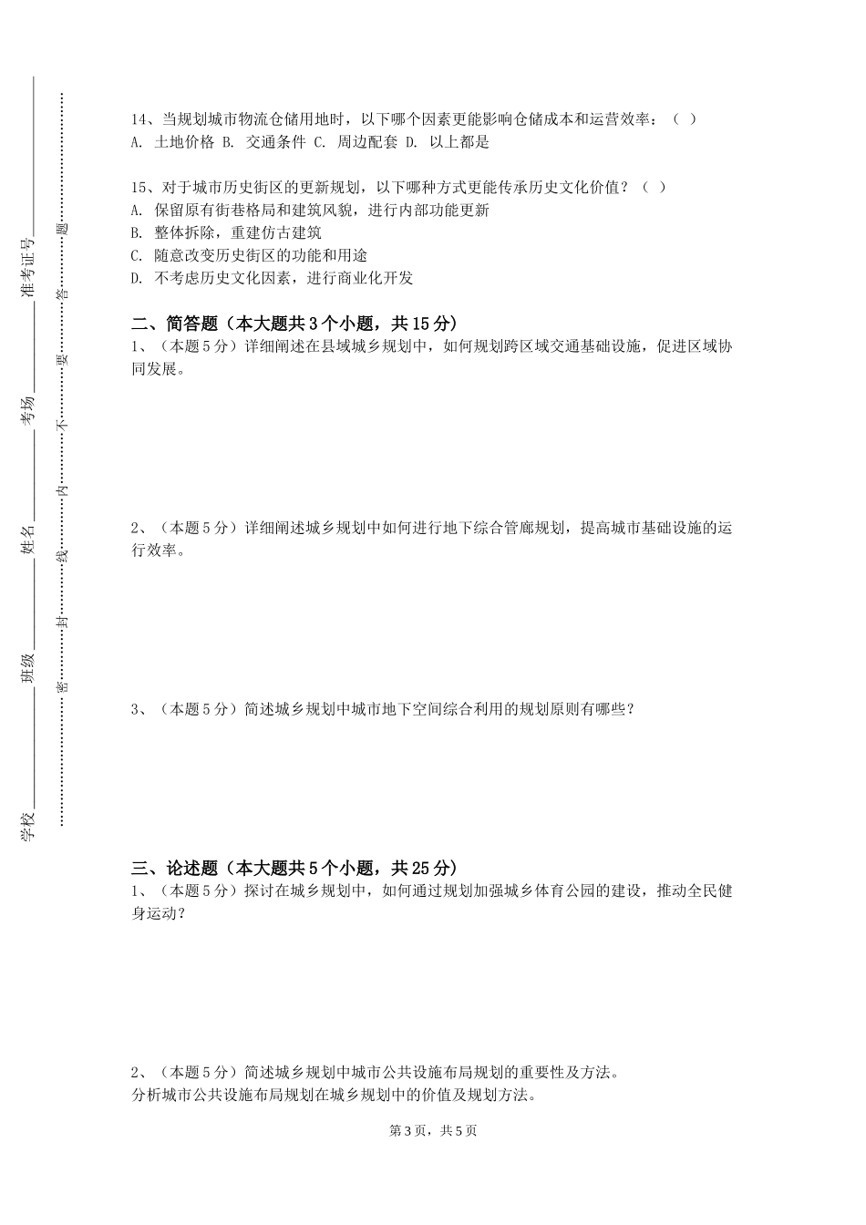 河北地质大学华信学院《城市房地产开发与经营》2023-2024学年第一学期期末试卷_第3页