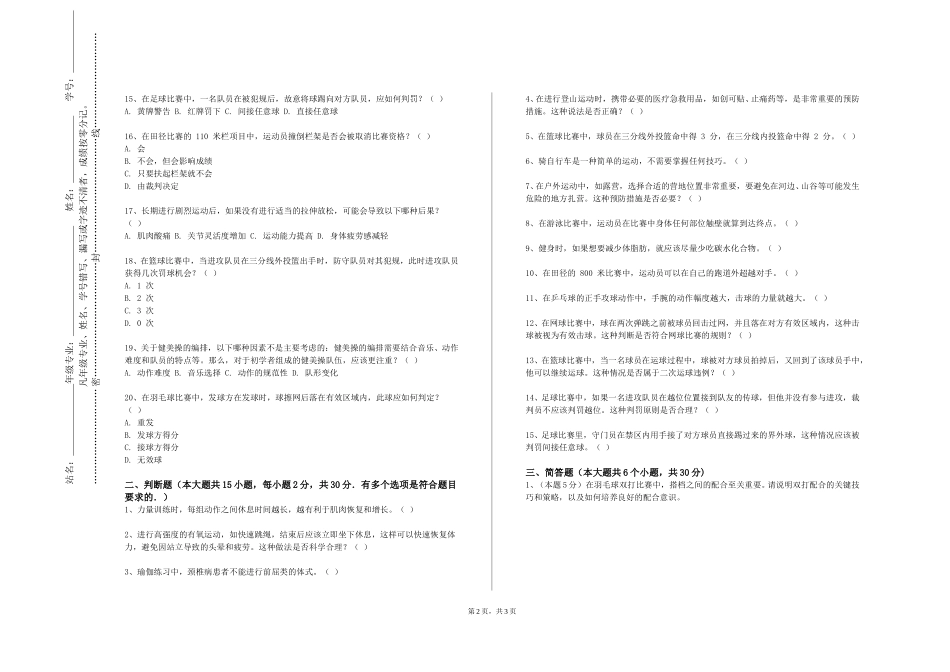 华北理工大学冀唐学院《大学体育瑜伽》2023-2024学年第一学期期末试卷_第2页