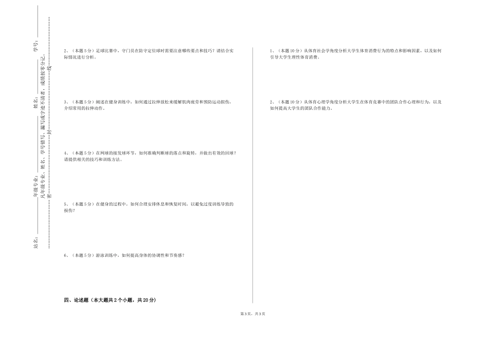 华北理工大学冀唐学院《大学体育瑜伽》2023-2024学年第一学期期末试卷_第3页