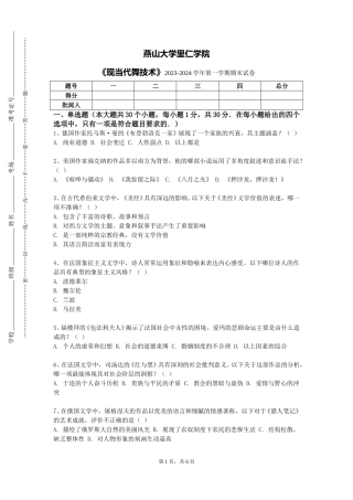 燕山大学里仁学院《现当代舞技术》2023-2024学年第一学期期末试卷