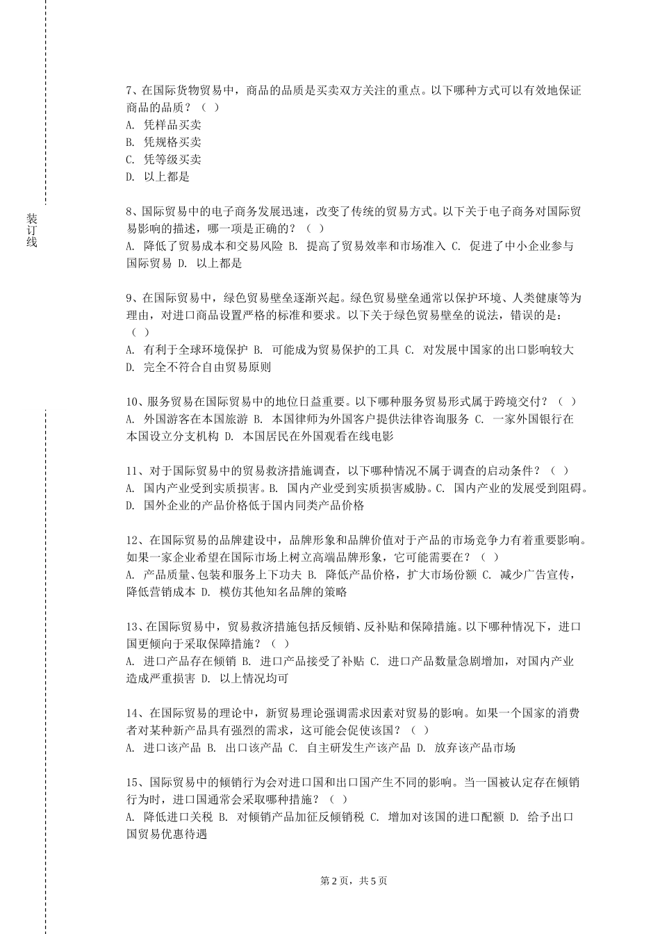 邯郸学院《国际贸易文献检索》2023-2024学年第一学期期末试卷_第2页
