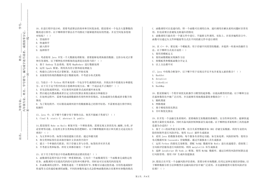 张家口职业技术学院《高级语言程序实践》2023-2024学年第一学期期末试卷_第2页