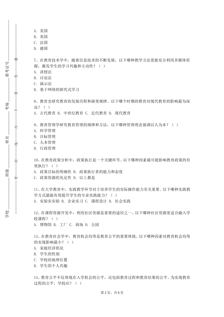 保定学院《中学美术教学技术研究与应用》2023-2024学年第一学期期末试卷_第2页