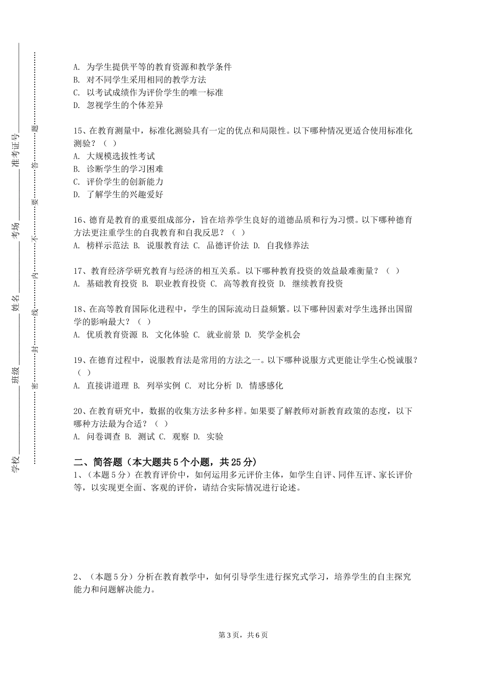 保定学院《中学美术教学技术研究与应用》2023-2024学年第一学期期末试卷_第3页