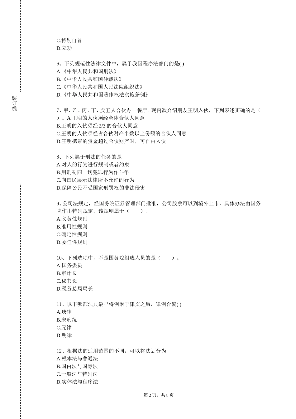 河北外国语学院《知识产权法经典著作选读》2023-2024学年第一学期期末试卷_第2页