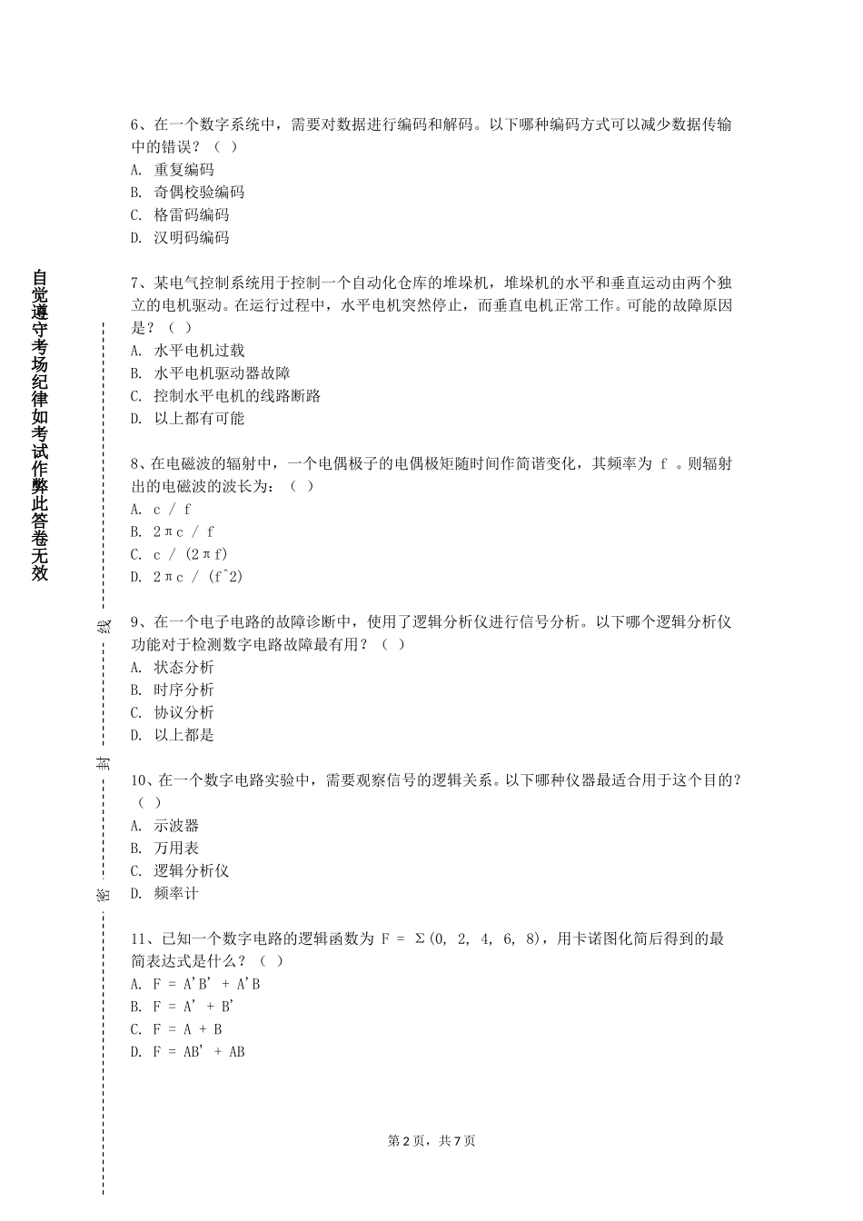 河北美术学院《工业仪表与工程测试》2023-2024学年第一学期期末试卷_第2页