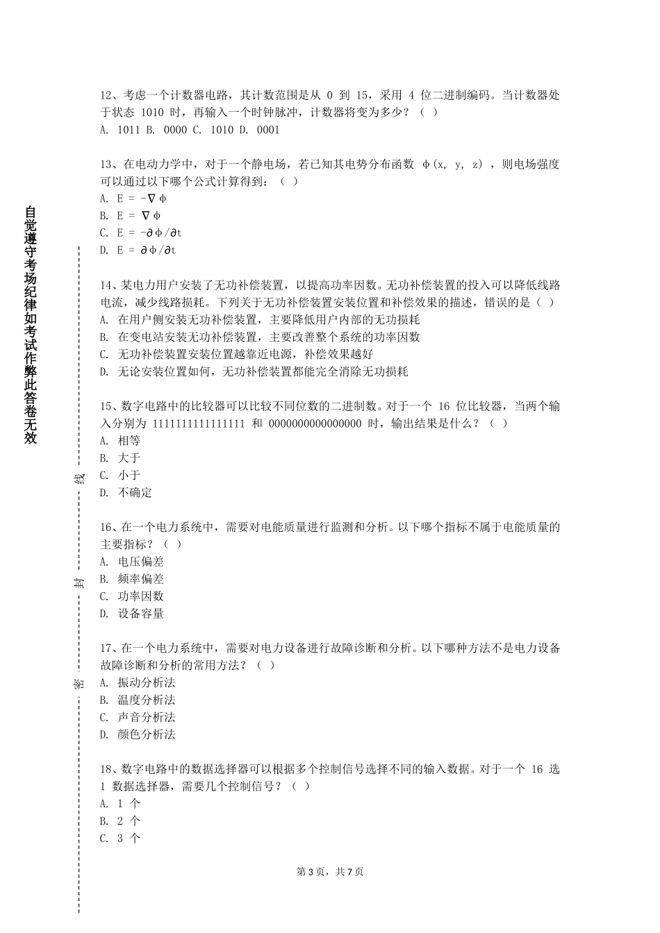 河北美术学院《工业仪表与工程测试》2023-2024学年第一学期期末试卷_第3页
